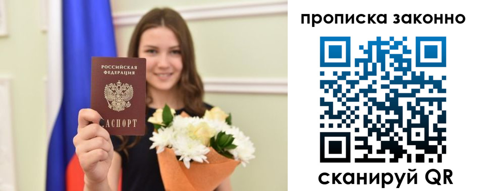 прописка в Новозыбкове