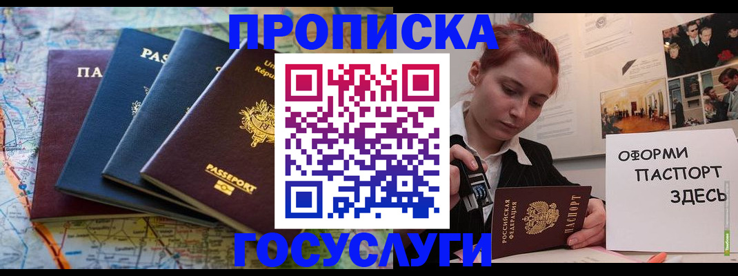 прописка гарантия в Новозыбкове