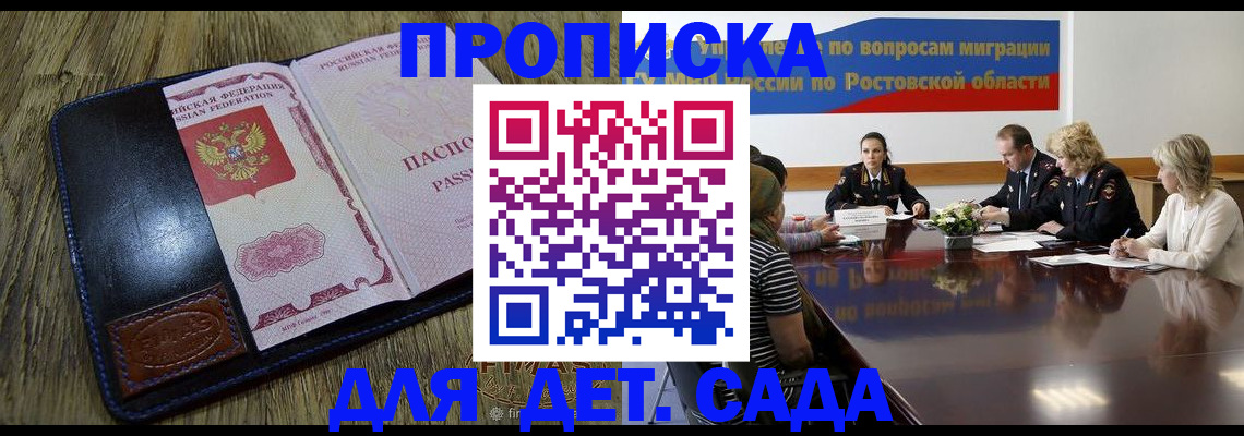 прописка ребенка в Новозыбкове