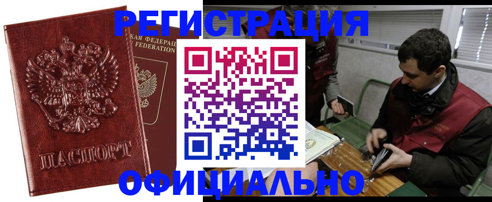 прописка в Новозыбкове