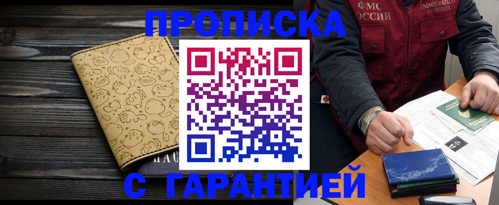 прописка ребенка в Новозыбкове