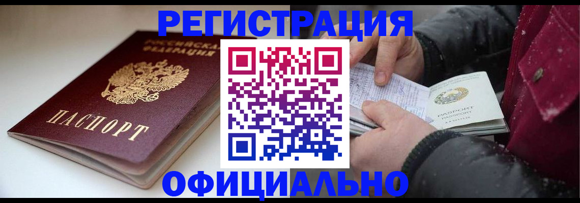 прописка гарантия в Новозыбкове