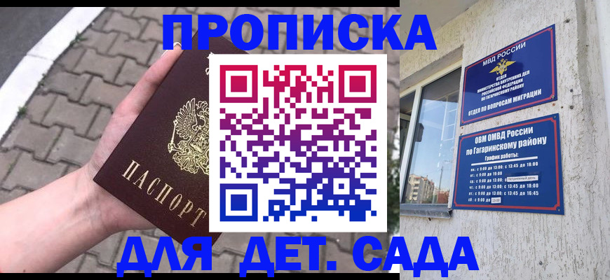 прописка гарантия в Новозыбкове