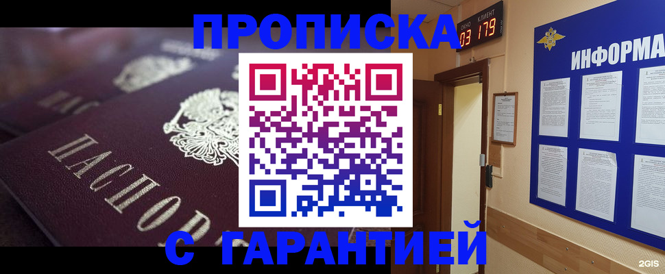 прописка регистрация в Новозыбкове