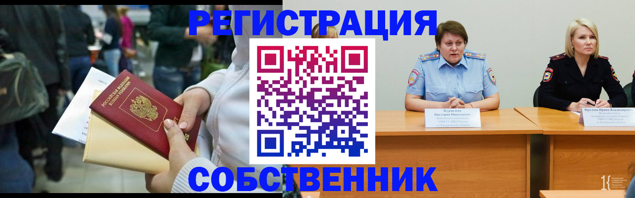 временная регистрация законно в Новозыбкове